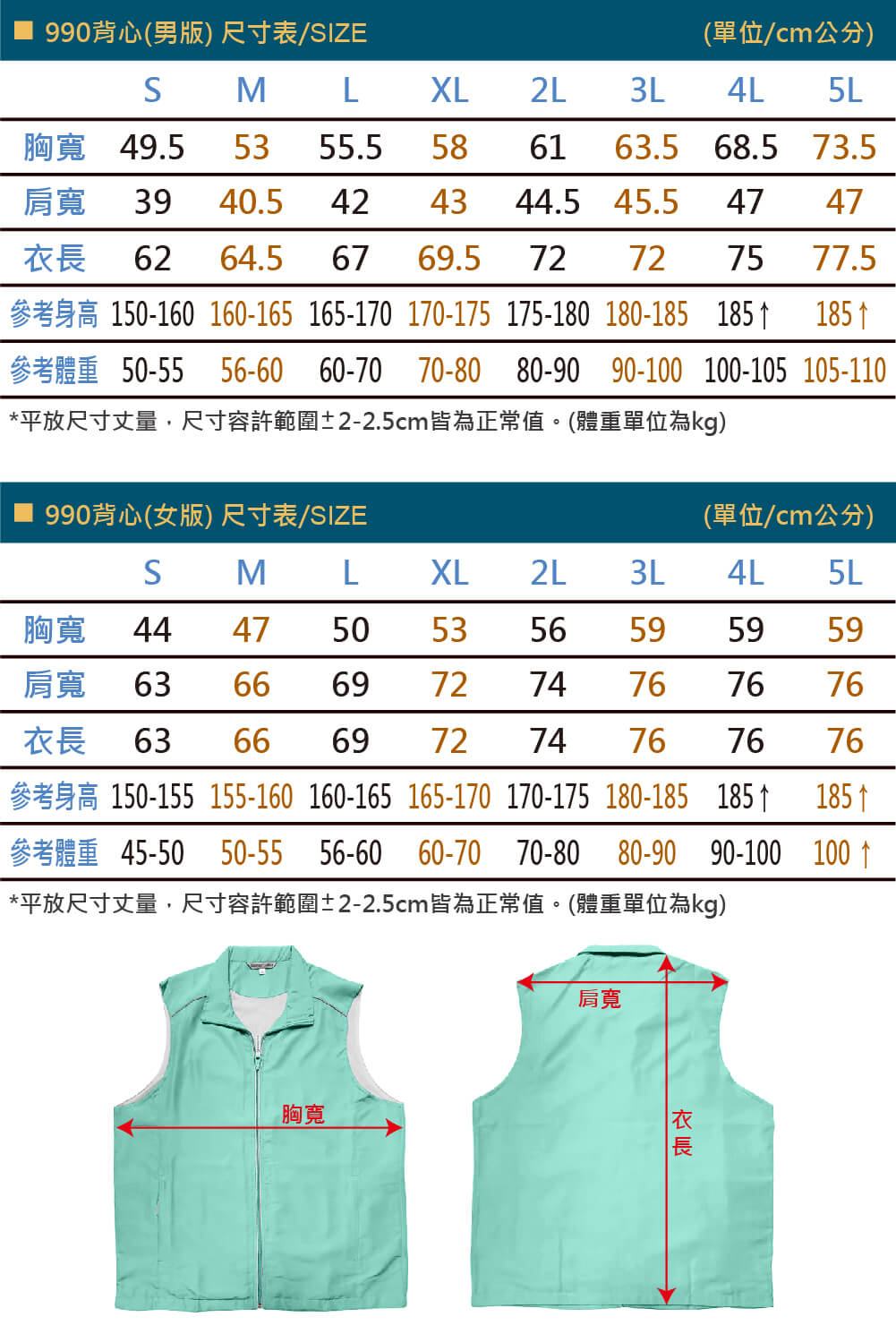 品牌款990系列繽紛色彩反光網裡薄背心-尺寸