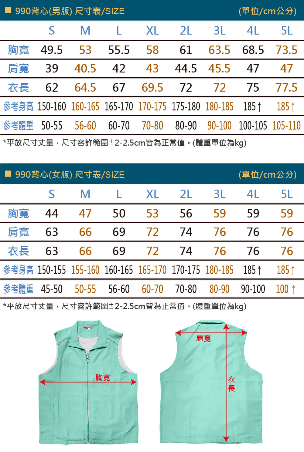 品牌款990系列繽紛色彩反光網裡薄背心-尺寸