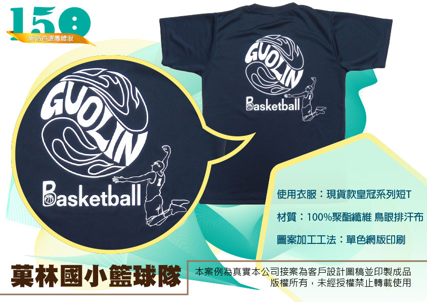 菓林國小籃球隊