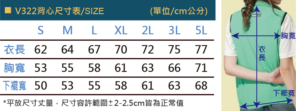 品牌款V322系列網裡背心尺寸