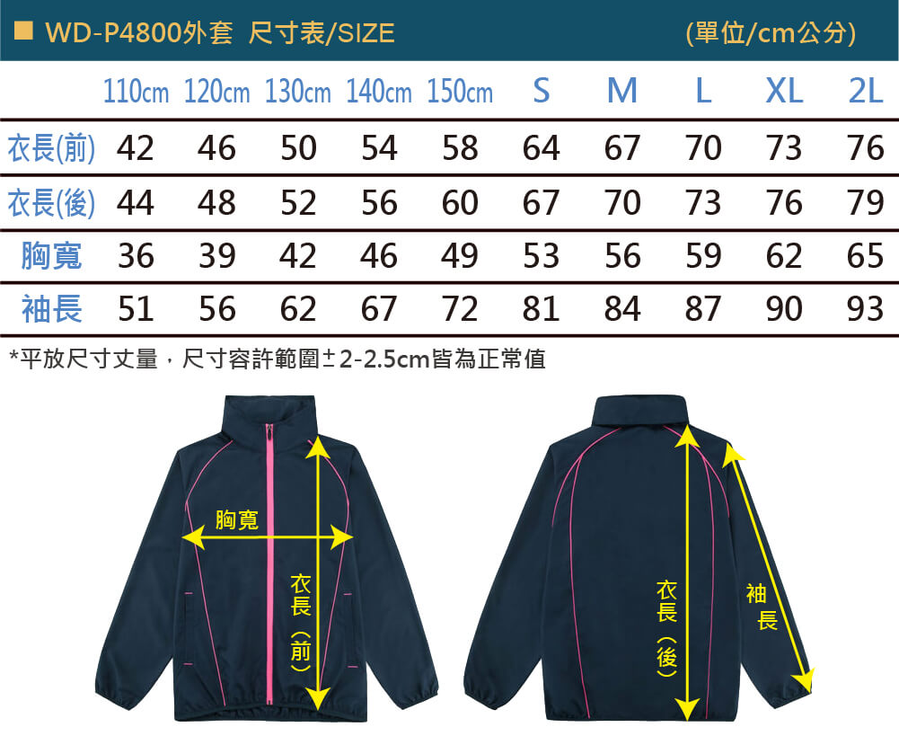 (預購款)WD-P4800運動連帽風衣外套-尺寸