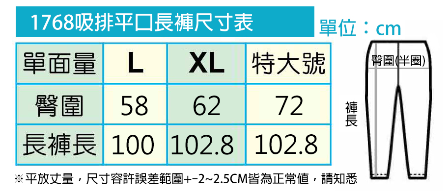 1768系列吸濕排汗運動平口長褲尺寸