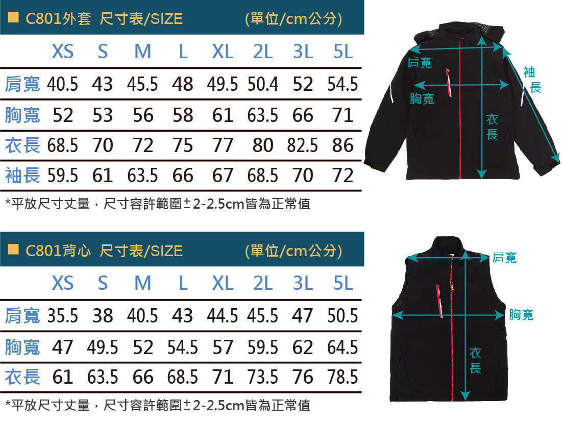 品牌款C801兩件式可拆帽彈力修身外套-尺寸