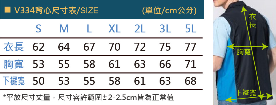 品牌款PD-V334系列雙面穿背心尺寸