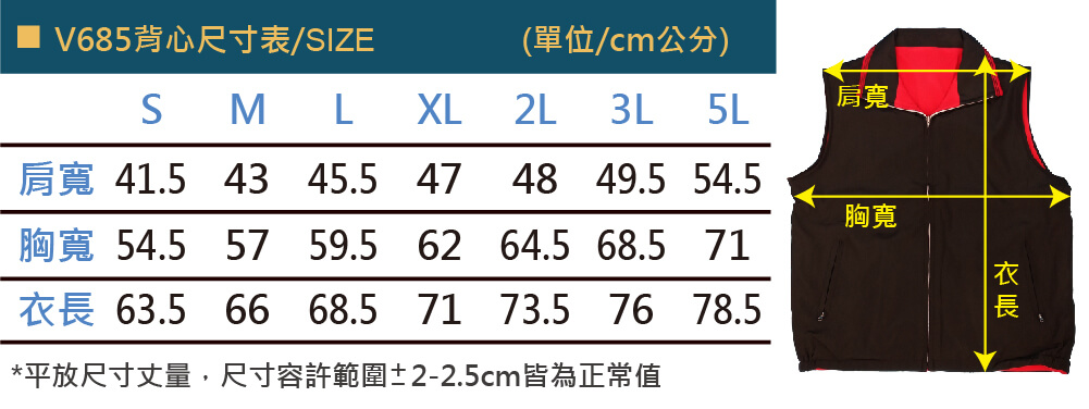 品牌款V685經典雙面穿刷毛保暖背心-尺寸