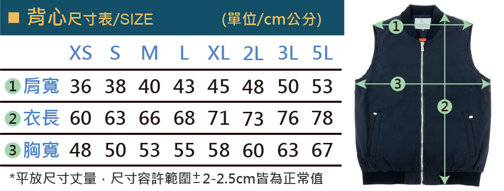 品牌款103系列彈力飛行背心尺寸