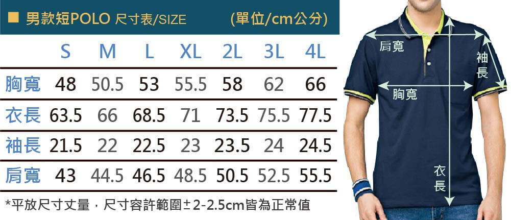 品牌款40支棉彈性男女款短POLO衫尺寸表