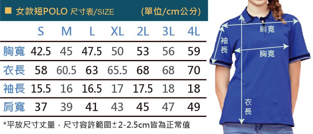 品牌款40支棉彈性男女款短POLO衫尺寸表