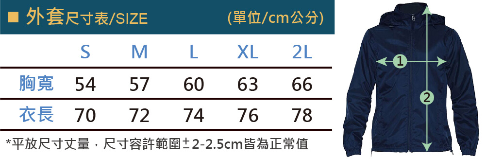 WR680 Hammer防風輕便外套尺寸