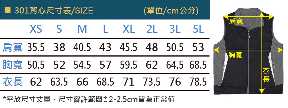 品牌款301系列雙面穿刷毛背心-尺寸