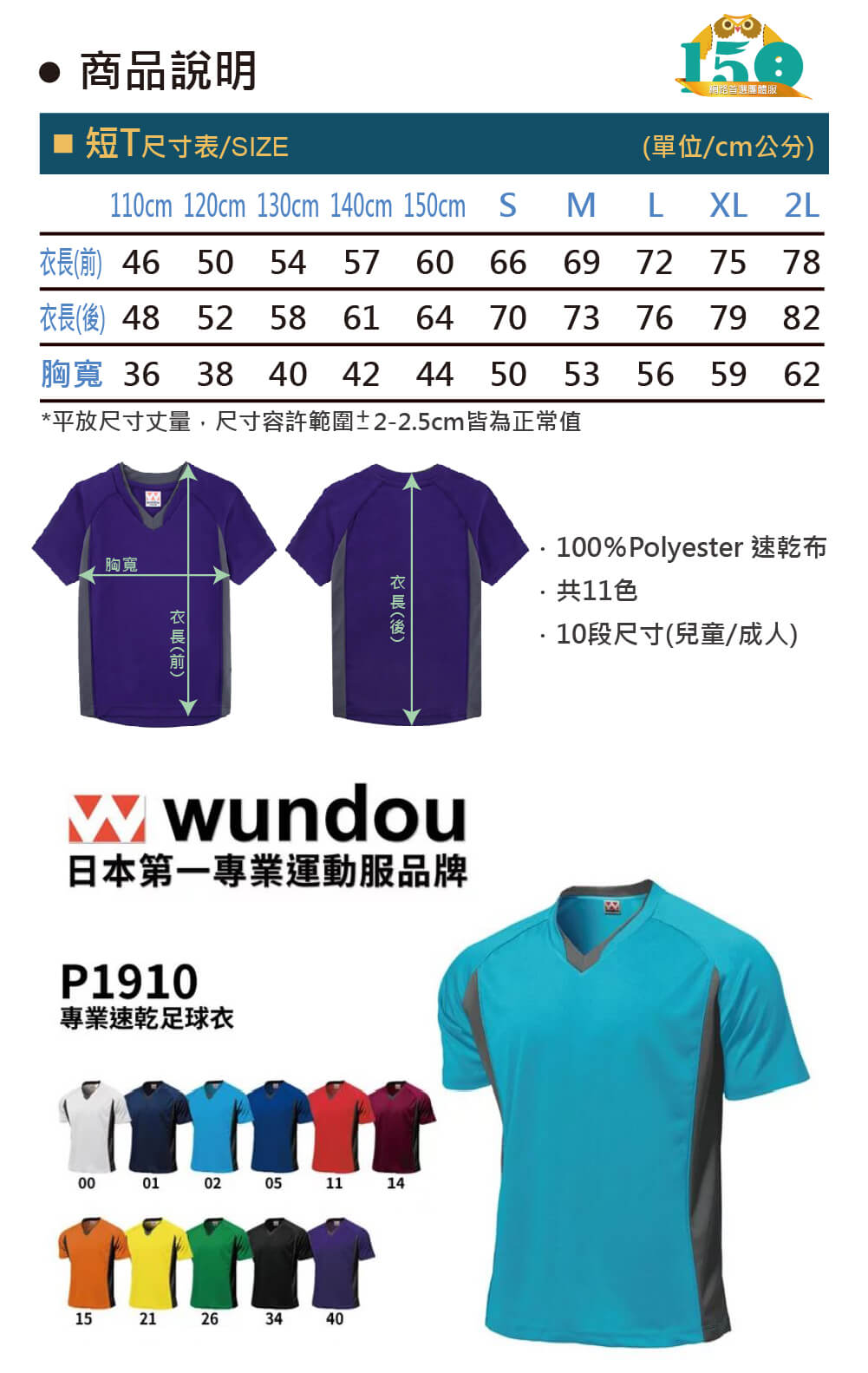 (預購款)WD-P1910 專業速乾足球衣說明