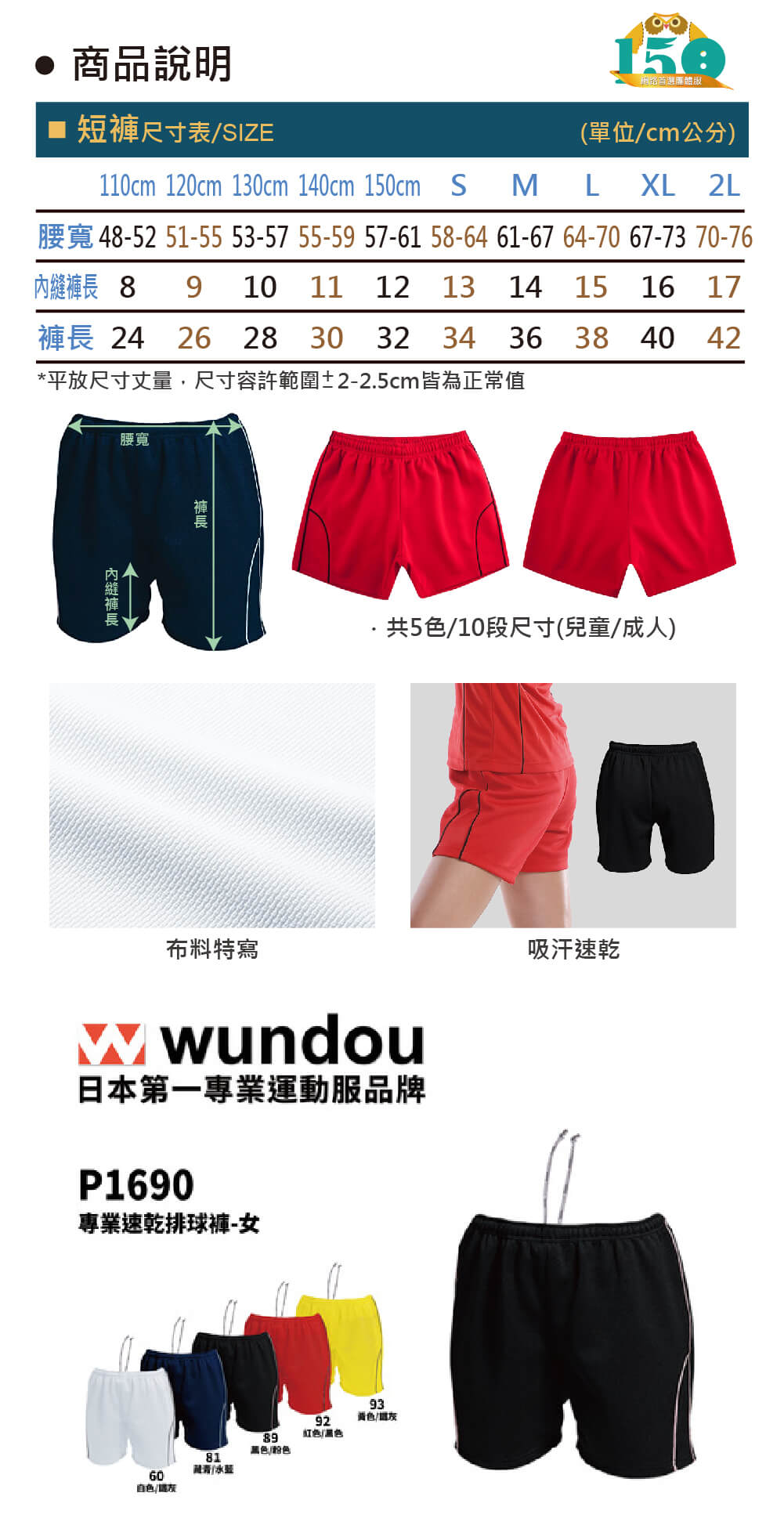 (預購款)WD-P1690 專業速乾女款排球褲說明