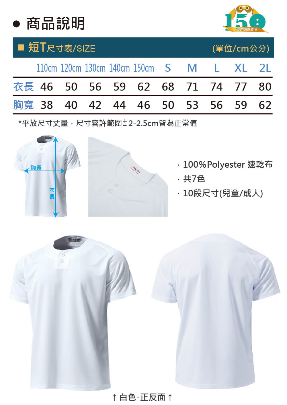 (預購款)WD-P2710 棒球短袖上衣說明