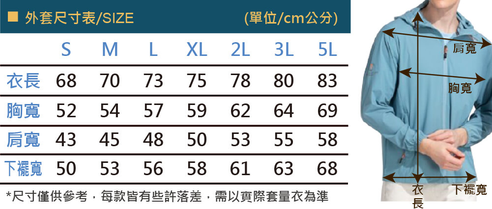 品牌款PD-S334系列超彈冰絲連帽防曬外套尺寸