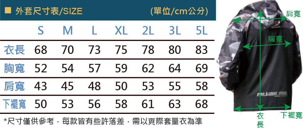 品牌款PD-J334系列男女款連帽防水透氣外套尺寸