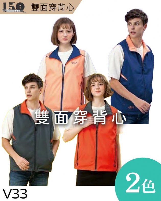 品牌款PD-V33系列雙面穿背心
