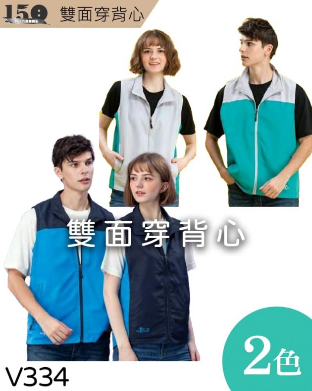 品牌款PD-V334系列雙面穿背心