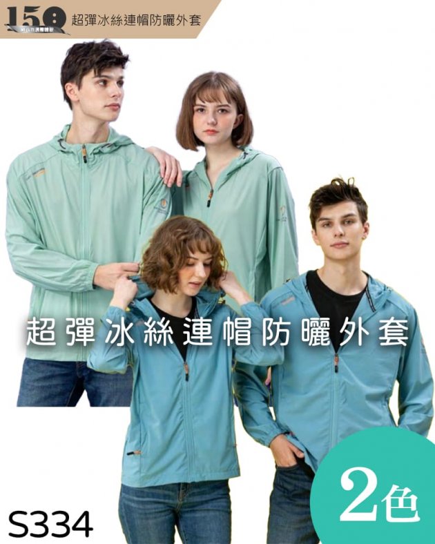 品牌款PD-S334系列超彈冰絲連帽防曬外套
