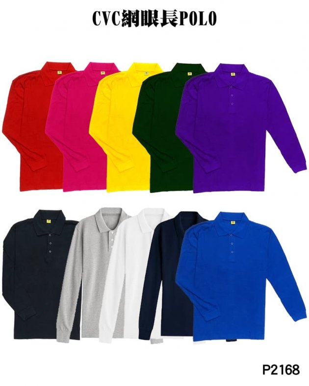 P2168棉質網眼中性長袖POLO衫