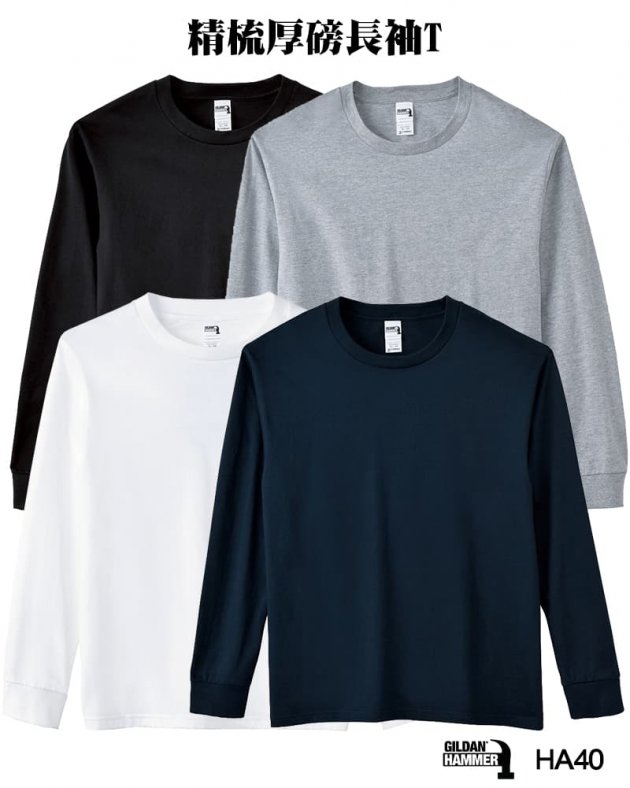 HA40亞規精梳厚磅長袖T