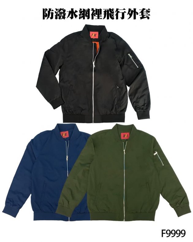 F9999防潑水網裡飛行外套