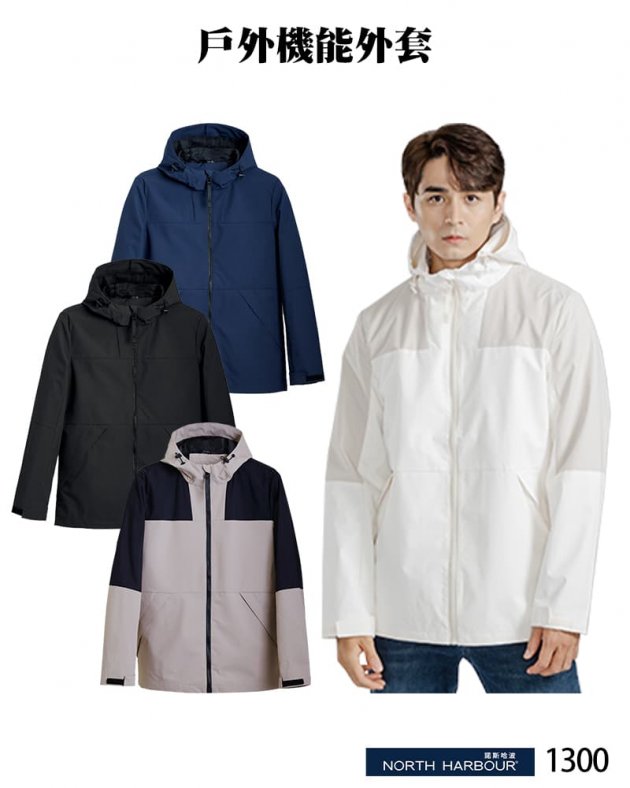 諾斯哈波1300系列戶外機能外套