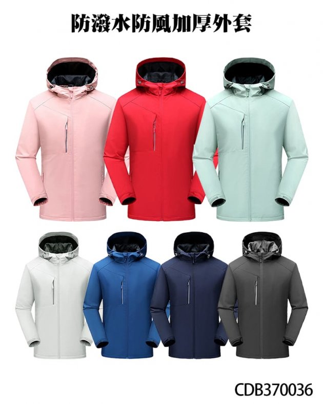 CDB370036防潑水防風加厚外套