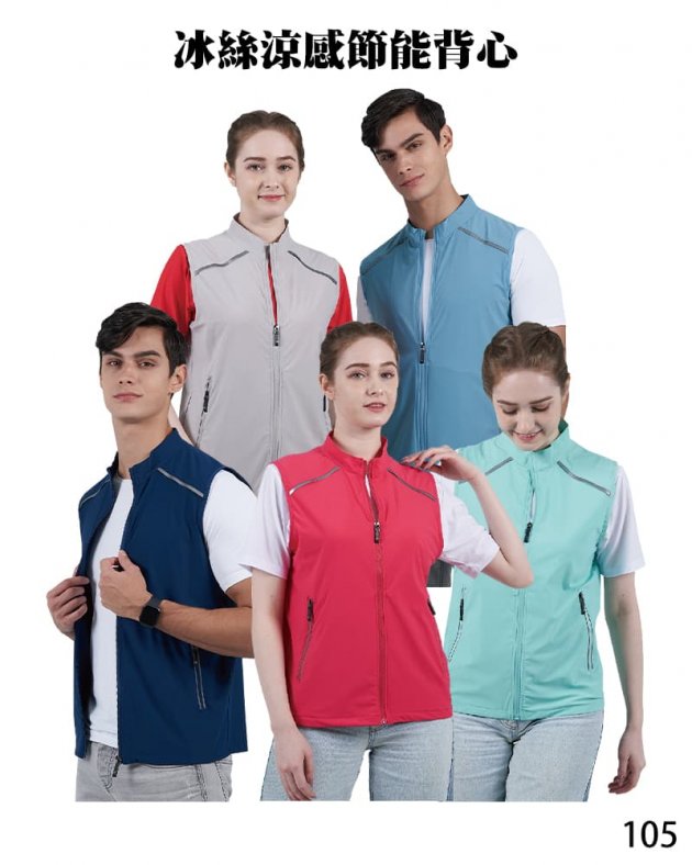品牌款105冰絲涼感節能背心