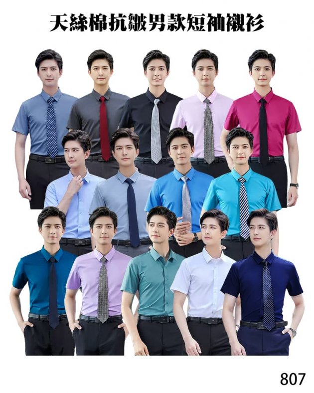 (預購款)客製807系列天絲棉抗皺男款短袖襯衫