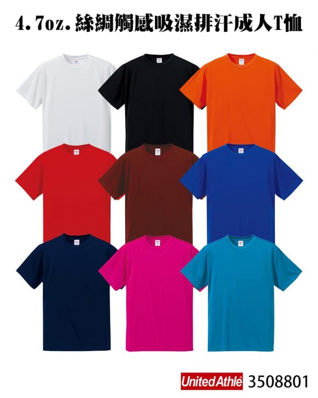3508801 4.7oz. 絲綢觸感吸濕排汗成人T恤