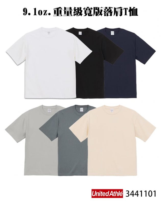 3441101 9.1oz. 重量級寬版落肩T恤