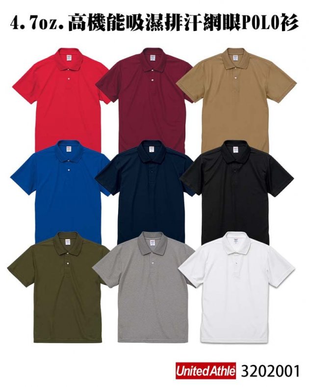 3202001 4.7oz高機能吸濕排汗網眼POLO衫