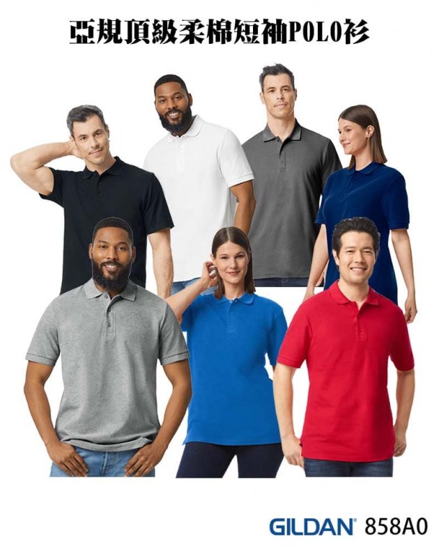858A0亞規頂級柔棉短袖POLO衫