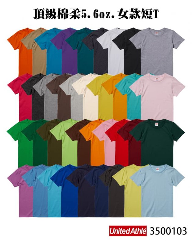 3500103 頂級棉柔5.6oz.女款短T