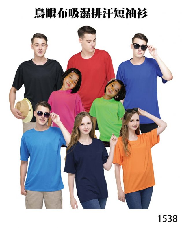 1538鳥眼布吸濕排汗短袖衫