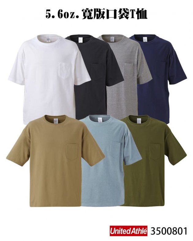 3500801 5.6oz.寬版口袋T恤
