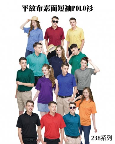 238平紋布素面短袖POLO衫