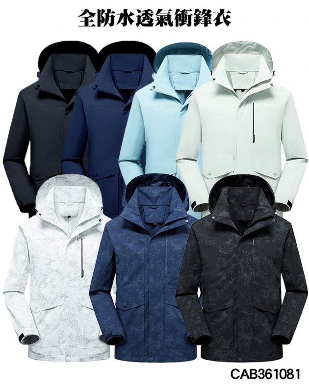 CAB361081全防水透氣衝鋒衣