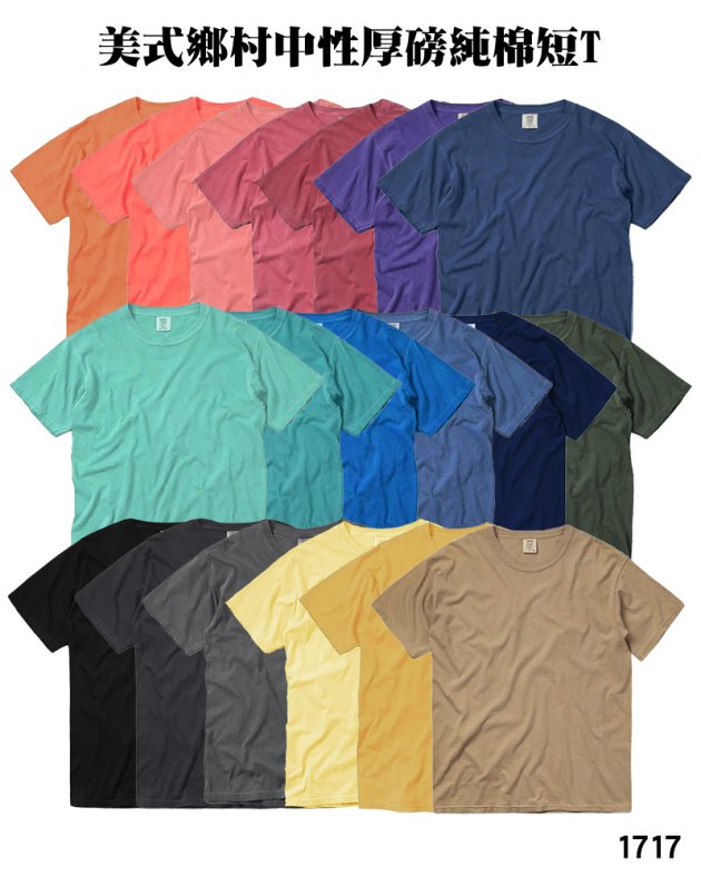 Comfort colors 1717美式鄉村中性厚磅純棉短T