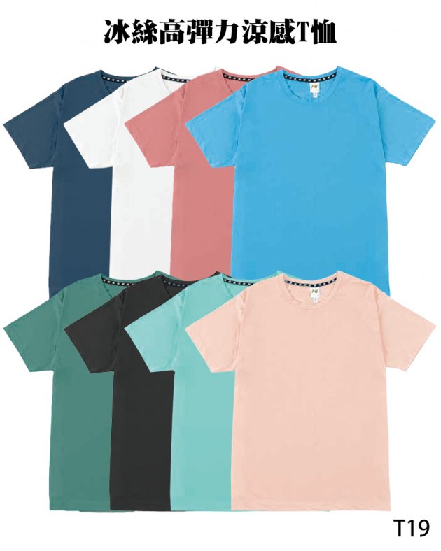 T19 冰絲高彈力涼感T恤