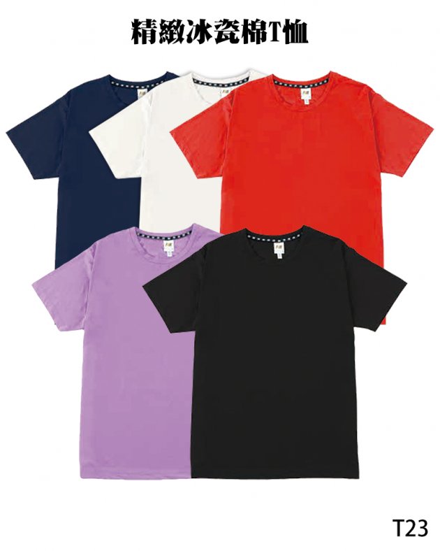 T23精緻冰瓷棉T恤