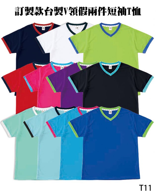T11訂製款台製V領假兩件短袖T恤