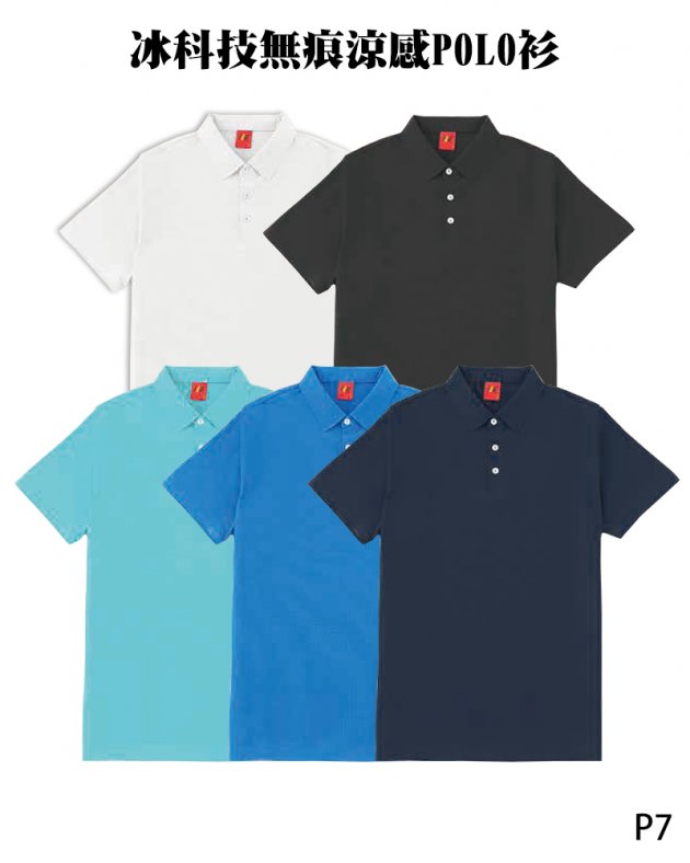 P7冰科技無痕涼感POLO衫