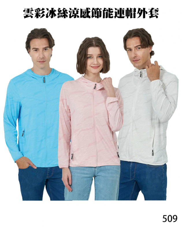 509雲彩冰絲涼感節能連帽外套