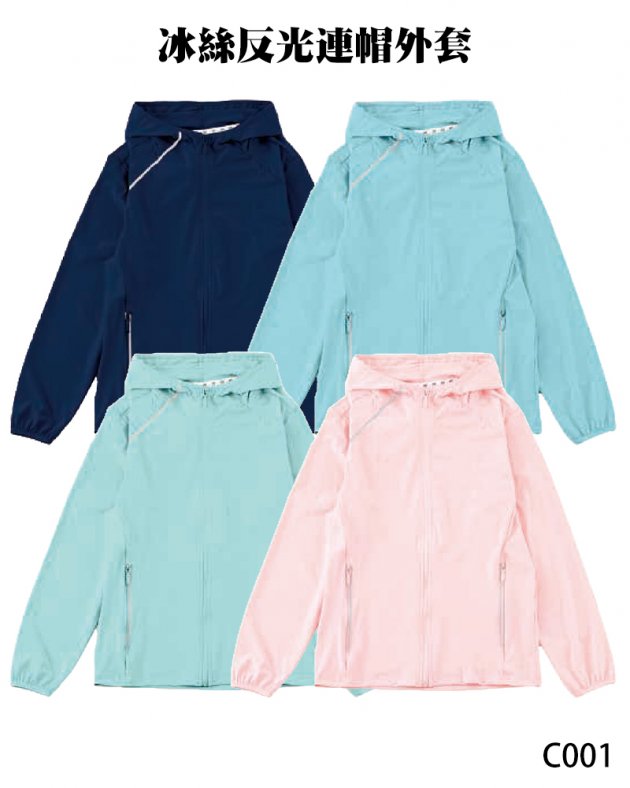 C001冰絲反光連帽外套