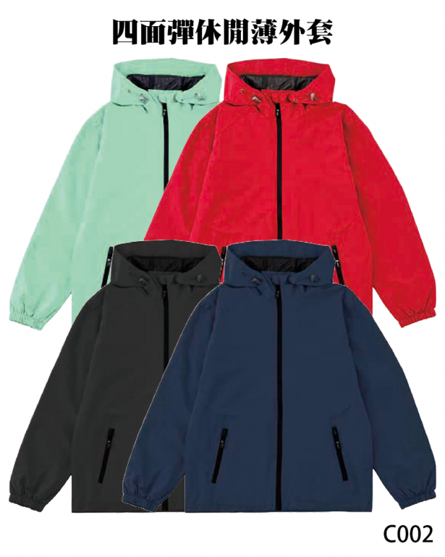 C002四面彈休閒薄外套