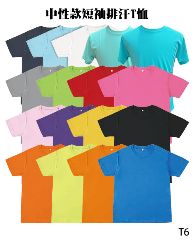 T6中性款短袖排汗T恤