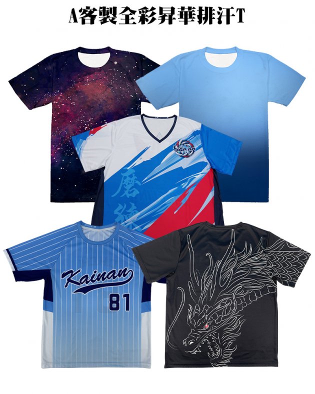 A客製全彩昇華排汗T