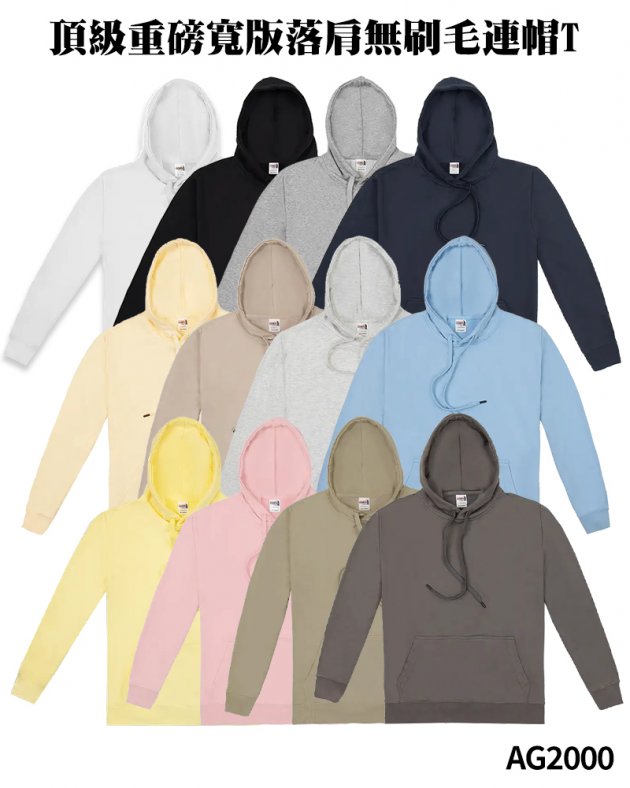 AG2000系列頂級重磅寬版落肩無刷毛連帽T恤