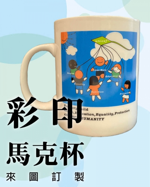 客製彩印亮面全白馬克杯